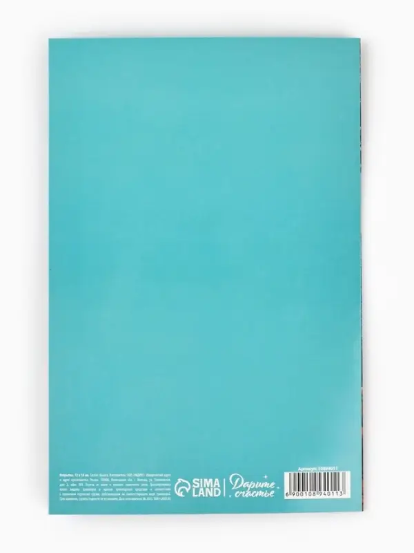 Открытка &laquo;Поздравляю&raquo;, 12&times;18 см