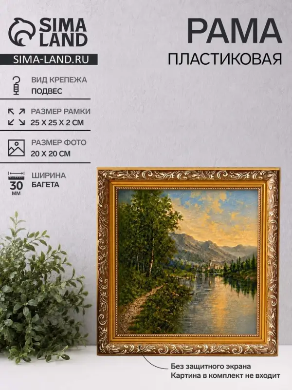 Рама для картин (зеркал, панно, фото), 20&times;20 см Keep memories, Estelle Classic, пластик под золото с коричневым