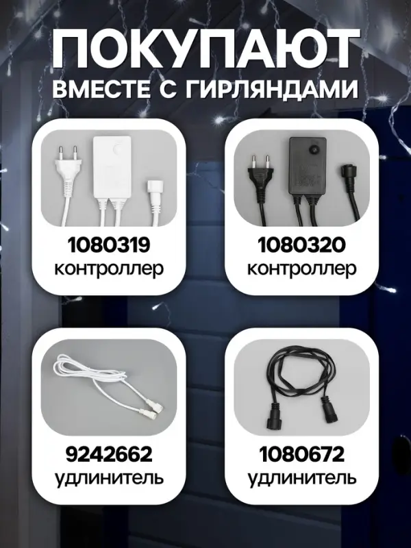 Гирлянда &laquo;Бахрома&raquo; 3&times;0.6 м, IP44, УМС, прозрачная нить, 160 LED, свечение белое, мерцание белым, 220 В