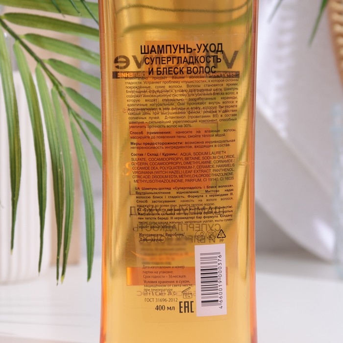 Шампунь VitActive "Супергладкость и блеск волос", 400 мл