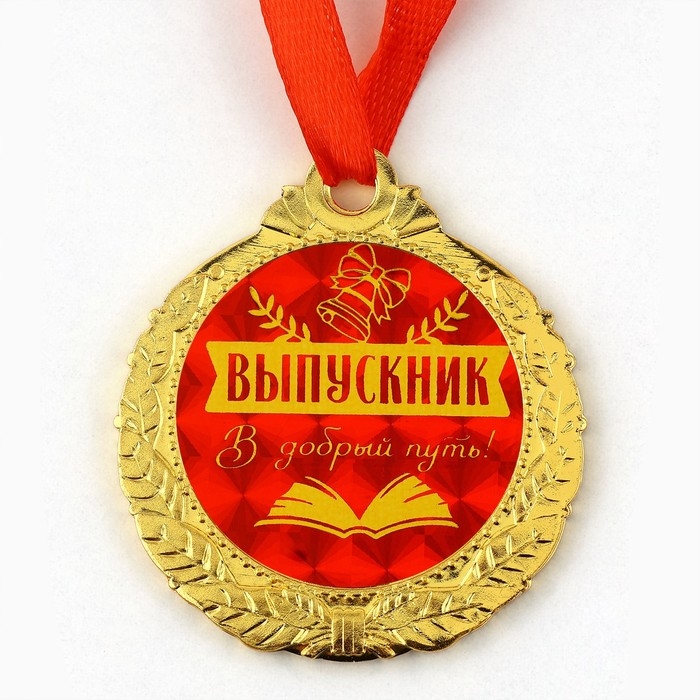 Медаль школьная на Выпускной «Выпускник. В добрый путь», на ленте, золото, металл, d = 4 см Медаль школьная на Выпускной «Выпускник. В добрый путь», на ленте, золото, металл, d = 4 см