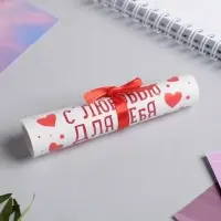 Открытка, сертификат с лентой &laquo;С любовью для тебя&raquo;, 10&times;14 см
