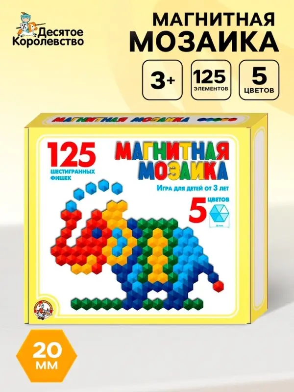 Мозаика магнитная Десятое Королевство, шестигранная, 5 цветов, 125 элементов