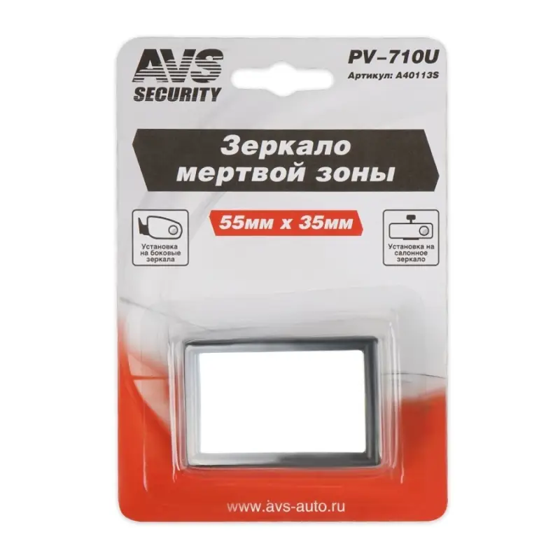 Зеркало прямоугольное мертвой зоны не регулируемое AVS PV-710U