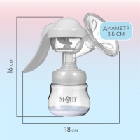 Молокоотсос ручной механический с бутылочкой для кормления ШГ и соской, 150 мл., цвет белый