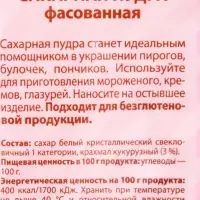 Сахарная пудра, 250 г