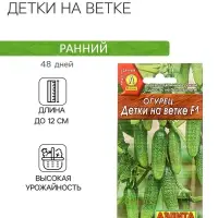 Семена огурца "Детки на ветке", F1, 10 шт.