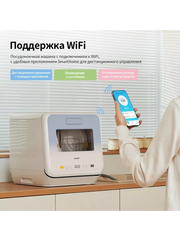 Компактная настольная посудомоечная машина CDWC421BL-i Wi-Fi Компактная настольная посудомоечная машина CDWC421BL-i Wi-Fi