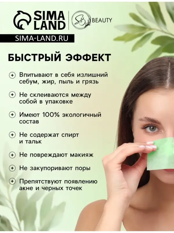 Матирующие салфетки Secret Beauty, 50 шт., зелёные Матирующие салфетки Secret Beauty, 50 шт., зелёные