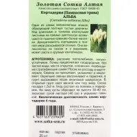 Семена Кортадерия Альба /Сотка/ 25шт/ h-1,8-2м/*500 Семена Кортадерия Альба /Сотка/ 25шт/ h-1,8-2м/*500
