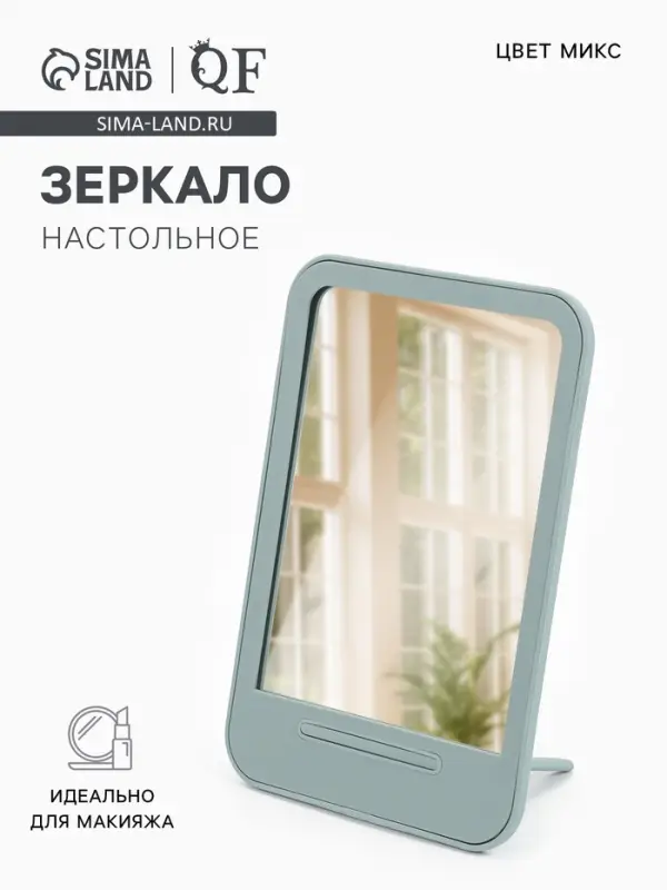 Зеркало настольное, прямоугольное, 14&times;19.5 см, (11.5&times;15 см), МИКС
