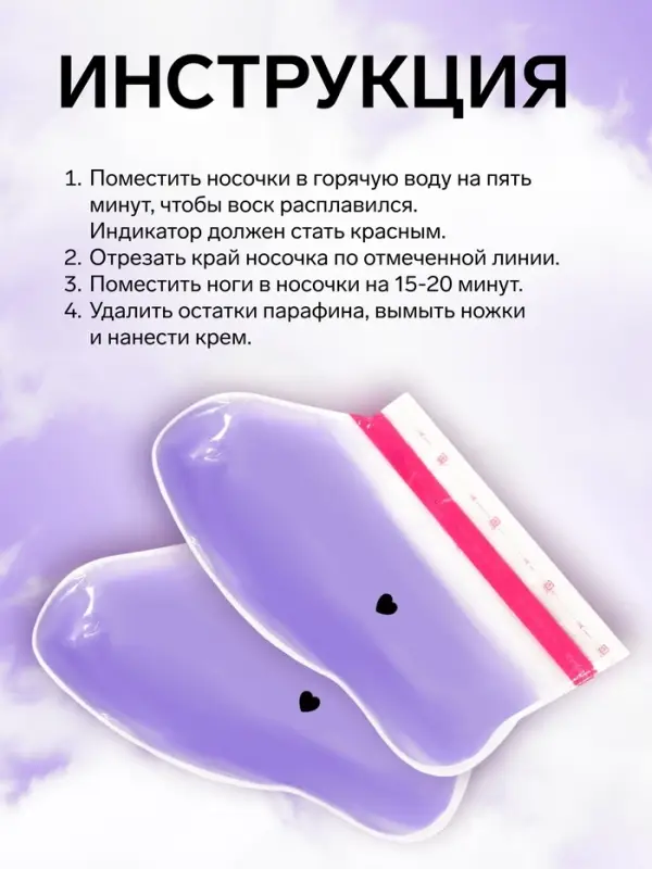 Носочки для парафинотерапии, фиолетовые