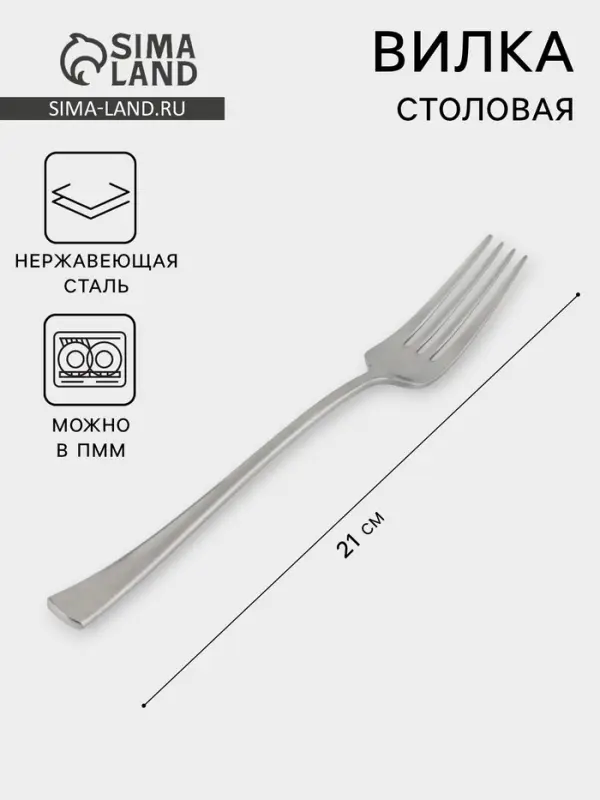 Вилка столовая Luxstahl Satin, длина 21 см, нержавеющая сталь, серебристая