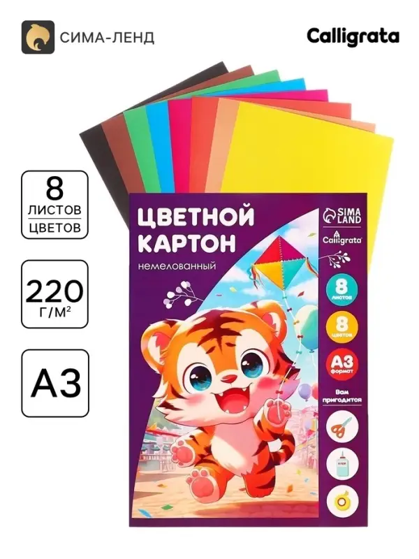 Картон цветной А3, 8 листов, 8 цветов &laquo;Тигруля&raquo;, немелованный 220 г/м&sup2;, в папке
