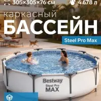 Бассейн каркасный Steel Pro Max, 305&times;76 см, с фильтр-насосом, круглый, 56408 Bestway