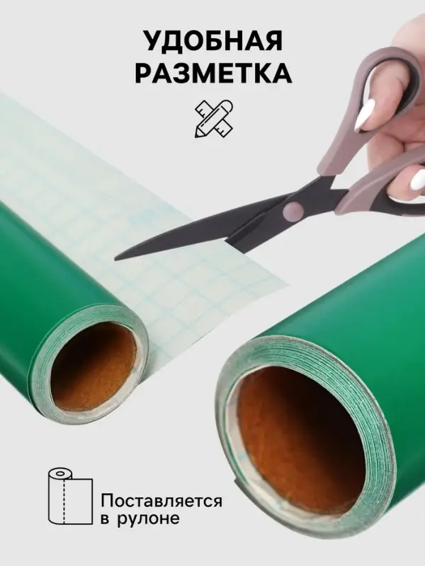 Плёнка самоклеящаяся, зеленая, 0.45&times;3 м, 80 мкм