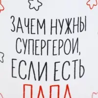 Кружка керамическая &laquo;Папа - супергерой&raquo;, 320 мл