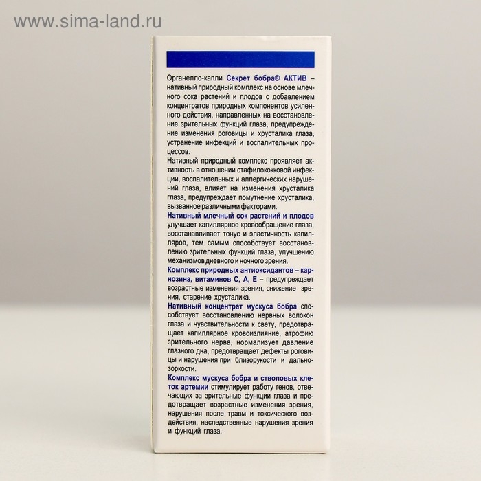 Капли для глаз  Капли для глаз "Секрет бобра" Актив, снимают усталость и раздражение, 10 мл