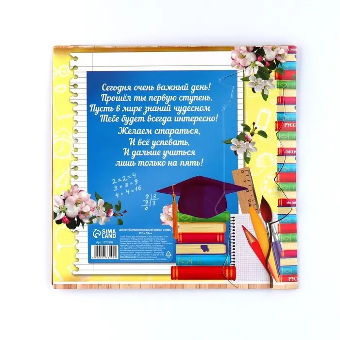 Диплом на выпускной &laquo;Выпускнику начальной школы&raquo;, 18&times;18, 250 г/м&sup2;