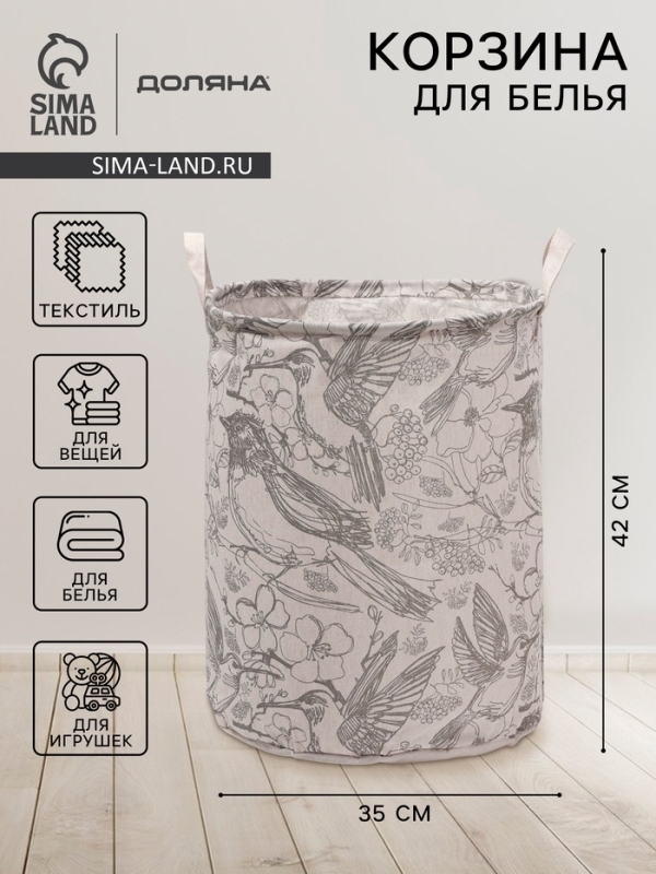 Корзина для белья Доляна «Узор», 35×42 см, бежевая Корзина для белья Доляна «Узор», 35×42 см, бежевая
