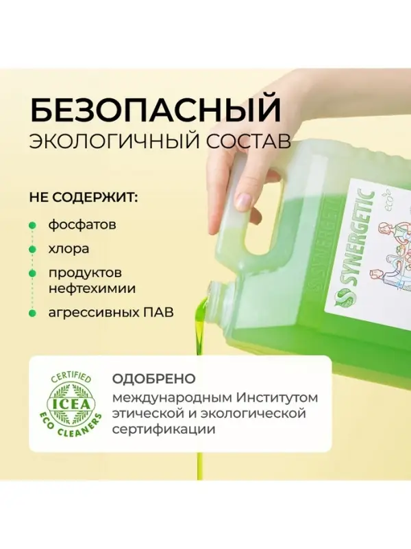 Средство для мытья посуды Synergetic, антибактериальный гель, биоразлагаемый, яблоко, 5 л