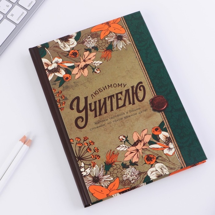 Ежедневник в подарочной коробке «Любимому учителю», формат А5, 80 листов, твердая обложка Ежедневник в подарочной коробке «Любимому учителю», формат А5, 80 листов, твердая обложка