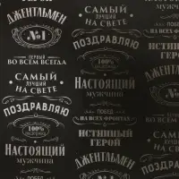 Бумага упаковочная глянцевая с фольгированием &laquo;Джентльмен&raquo;, 70&times;100 см
