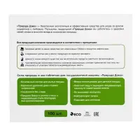 Таблетки для посудомоечных машин &laquo;Природа Дома&raquo;, 100 шт.