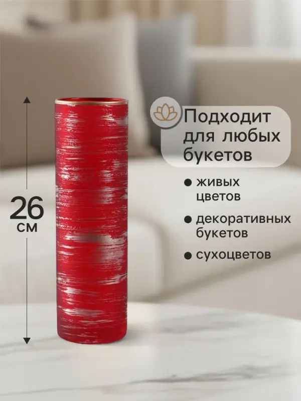 Ваза «Эстетика», рубин, h=26 см, стекло, красная