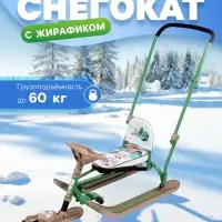 Снегокат &laquo;Twiny 2+&raquo; с жирафиком, со спинкой, с родительской ручкой, зелёный, коричневый, TW2+/Ж Nika