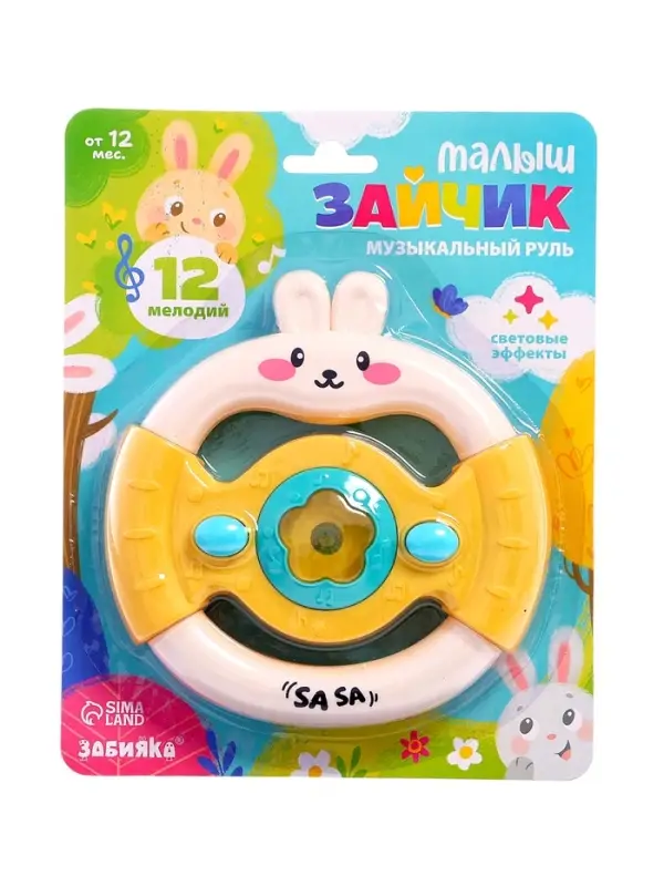 Музыкальный руль ZABIAKA &laquo;Малыш зайчик&raquo;, звуковые и световые эффекты, жёлтый