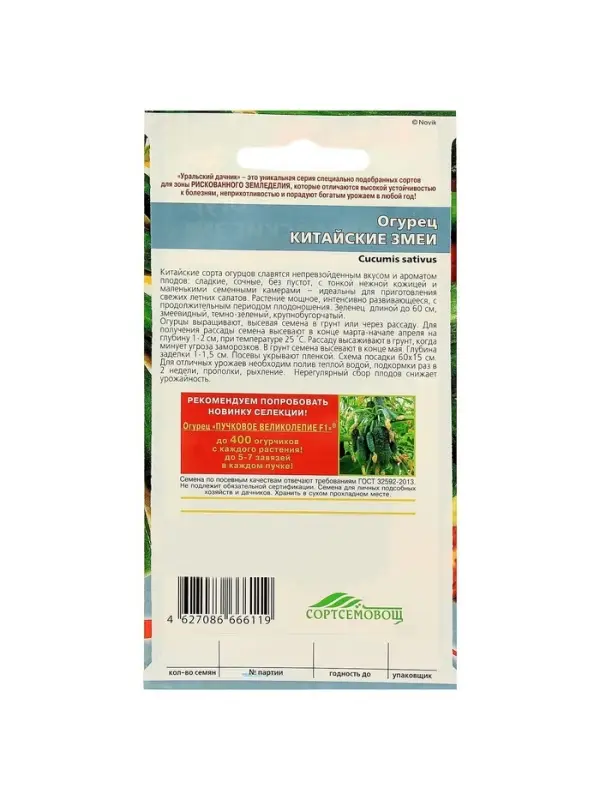 Семена Огурец Семена Огурец "Китайский Змей", среднепоздний, пчелоопыляемый, 10 шт