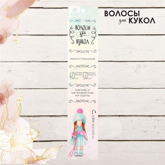 Волосы - тресс для кукол «Кудри» длина волос: 40 см, ширина: 50 см, №6А Волосы - тресс для кукол «Кудри» длина волос: 40 см, ширина: 50 см, №6А