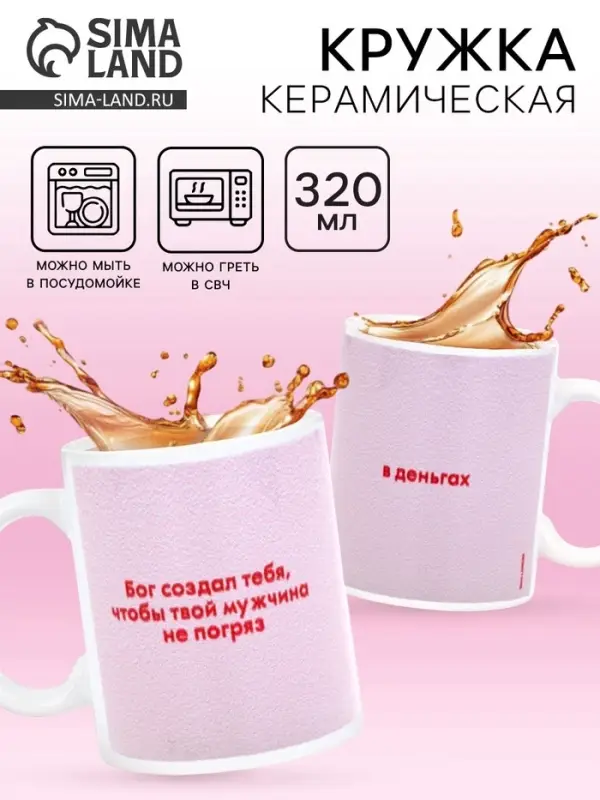 Кружка керамическая &laquo;Бог создал тебя&raquo;, 320 мл