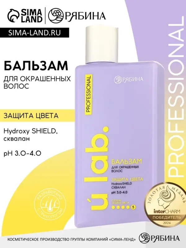 Профессиональный бальзам для окрашенных волос с активным комплексом и скваланом, 250 мл ULAB
