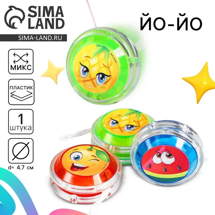 Йо-Йо &laquo;Фруктики&raquo;, МИКС