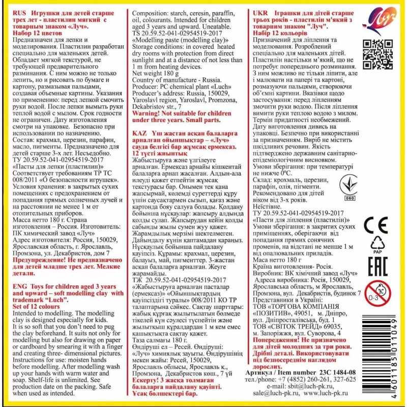 Пластилин восковой Луч Кроха 12 цв восковой 180гр со стеком