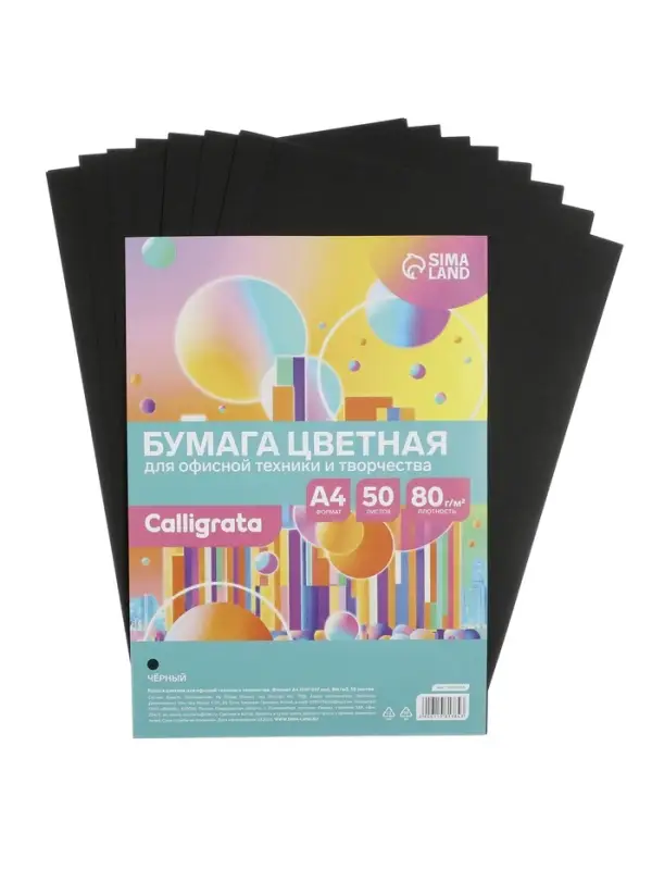 Бумага форматная Calligrata, А4, 50 листов, 80 г/м&sup2;, чёрная