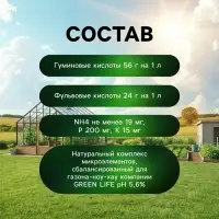 Органическое удобрение для газона Greenlife, 500 мл
