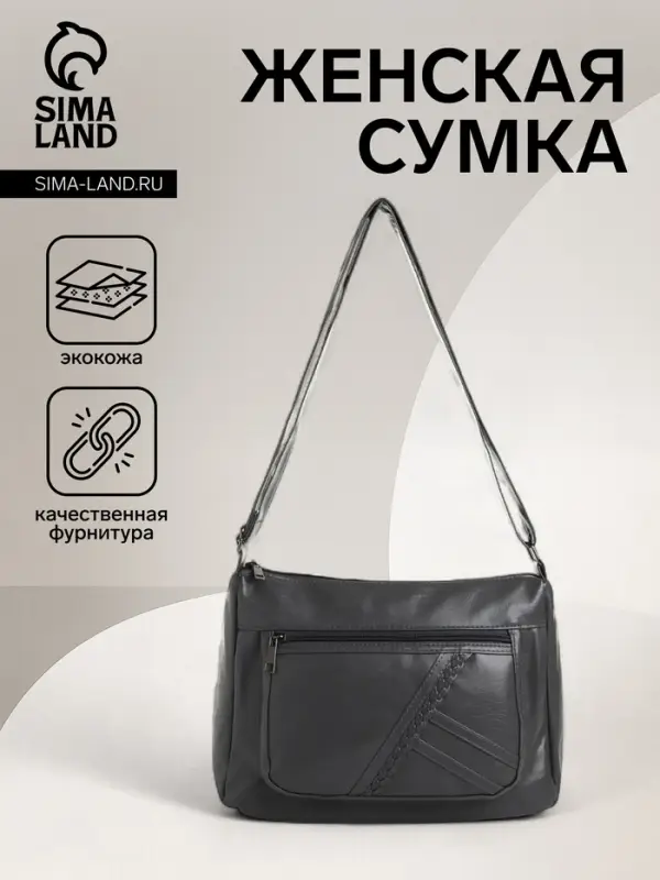 Сумка женская кросс-боди на молнии, 28&times;10&times;20 см, серая