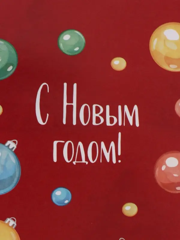 Бумага упаковочная глянцевая двухсторонняя &laquo;Яркий Новый год&raquo;, 70&times;100 см
