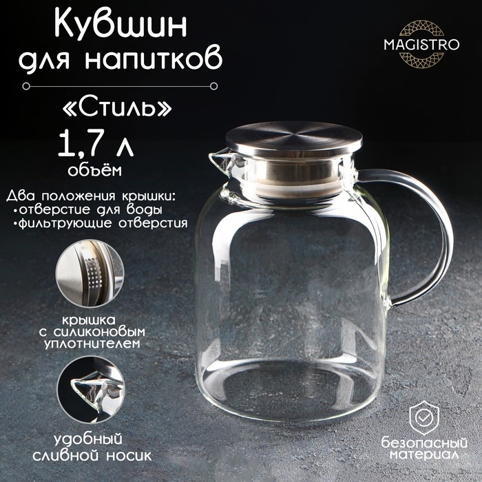 Кувшин стеклянный Magistro «Стиль», 1,7 л, 18×13×18,5 см Кувшин стеклянный Magistro «Стиль», 1,7 л, 18×13×18,5 см
