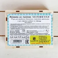 Мозаика из палочек &laquo;Человечки&raquo;, 50 палочек, 10 карточек