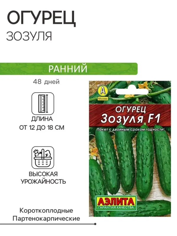 Семена огурца "Зозуля" "Лидер", F1, 10 шт.  ,