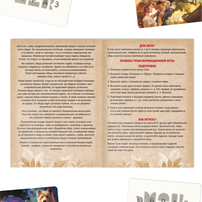 Трансформационная игра «Внутренняя обида» с метафорическими картами, 80 карт, игровое поле, кубик, 16+ Трансформационная игра «Внутренняя обида» с метафорическими картами, 80 карт, игровое поле, кубик, 16+