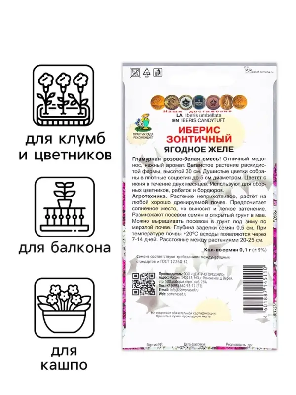 Семена цветов Иберис зонтичный Ягодное желе, 0,1гр