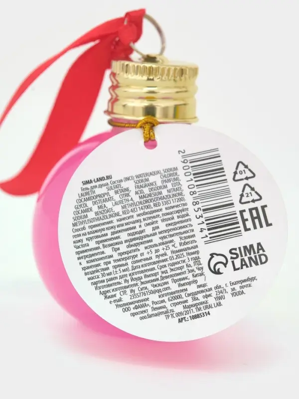 Гель для душа в форме ёлочного шара, 30 мл, аромат ванильный десерт,URAL LAB