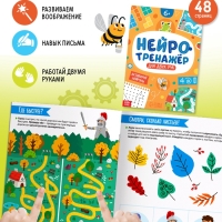 Набор развивающий «Нейронабор», книги