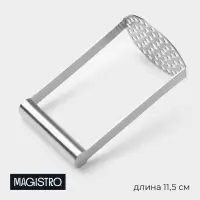 Толкушка для картофеля Vent, 11.5 см, хромированная