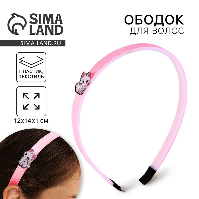 Ободок для волос «Котик» 12 х 13 х 1.2 см Ободок для волос «Котик» 12 х 13 х 1.2 см